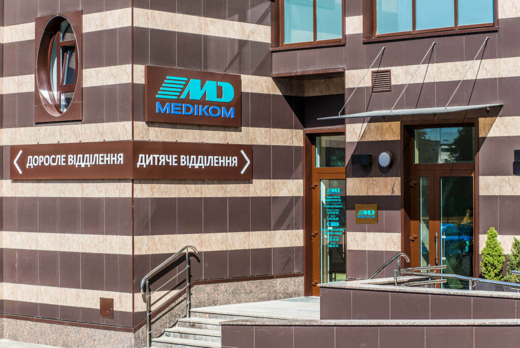 Частная клиника MEDIKOM