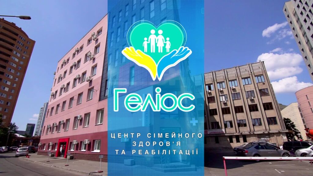 Медицинский центр Гелиос