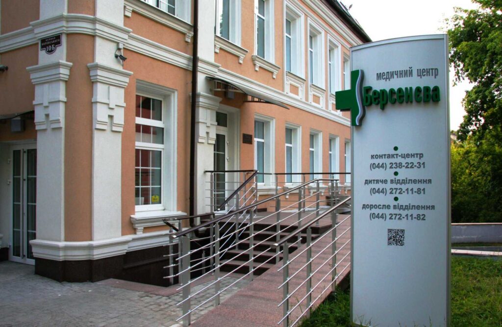 Медицинский центр Берсенева